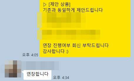 키워드 순위 보고에 대표님이 연장을 회신한 카카오톡 대화