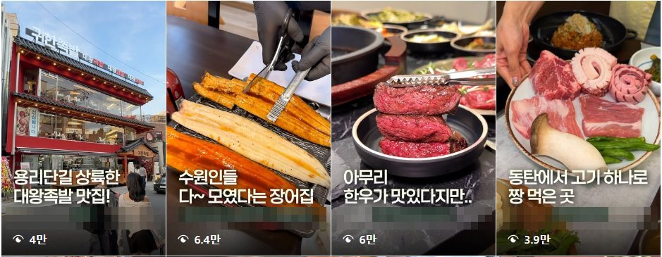 업로드 계정의 실제 릴스 목록 — 조회수 4만·6.4만·6만·3.9만 회